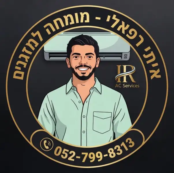 איתי רפאלי - מומחה למזגנים
