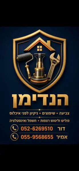 הנדימן
