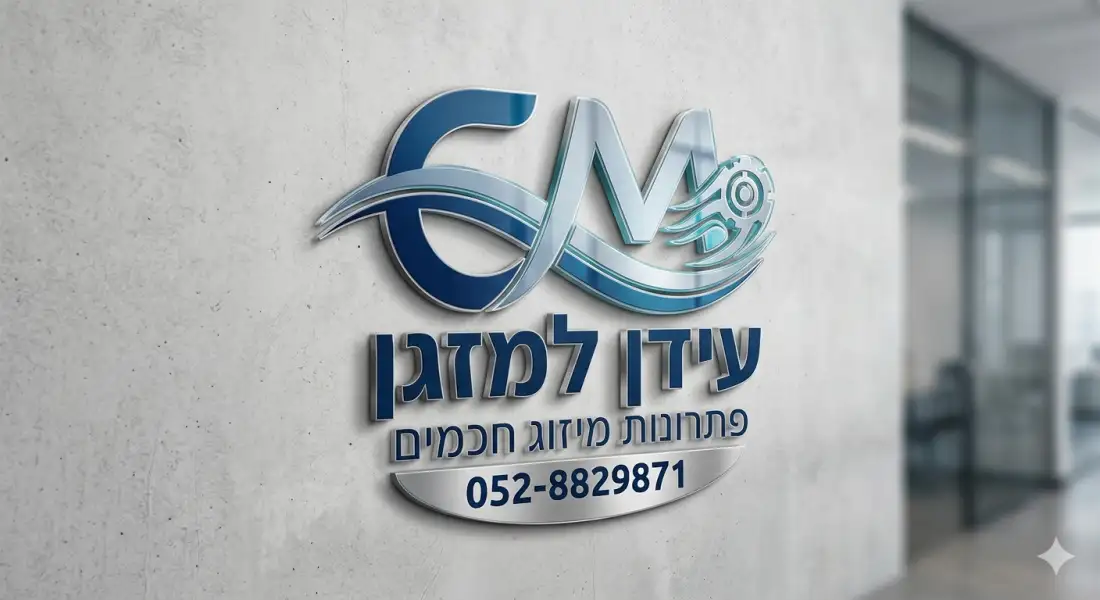 עידן למזגן