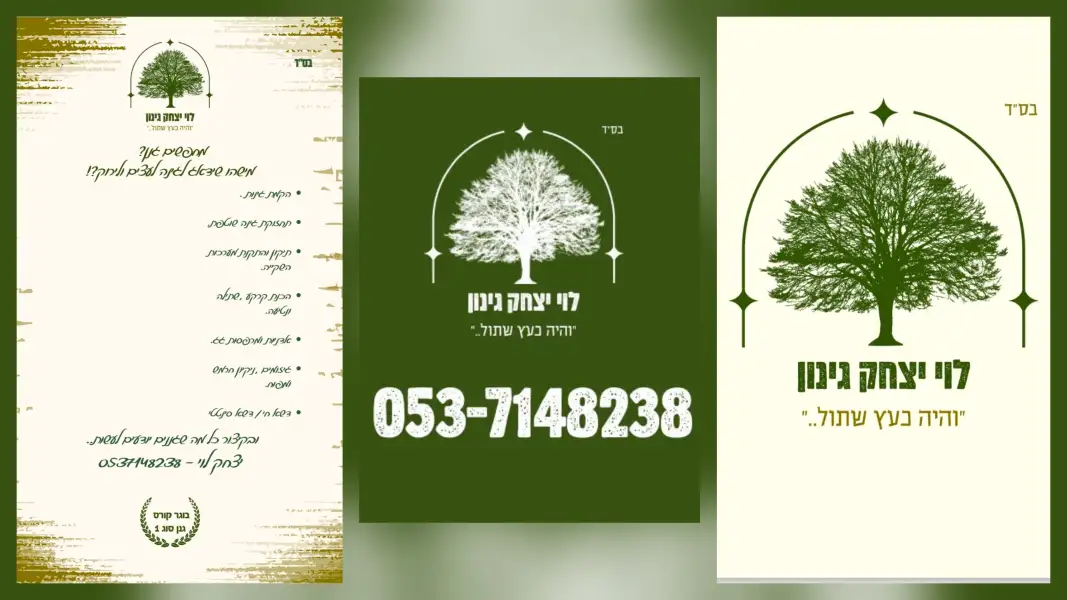 לוי יצחק גינון