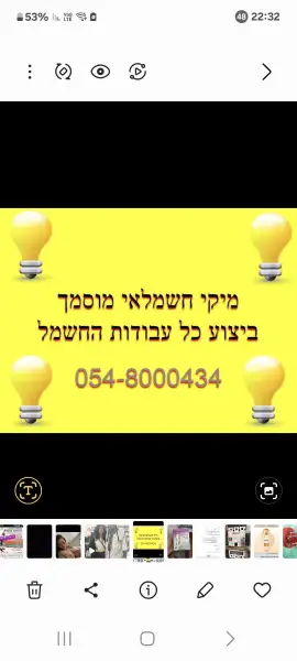 מיקי חשמלאי