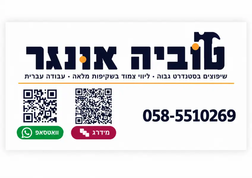 טוב שיפוצים