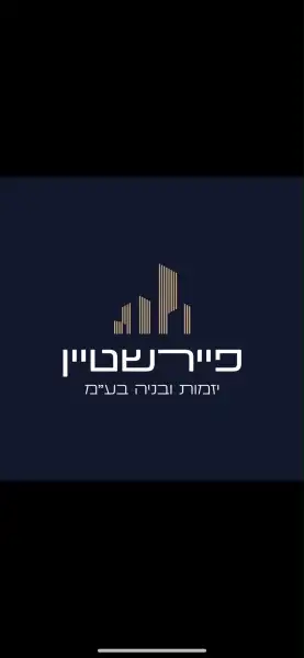 פרישטין יזמות ובנייה