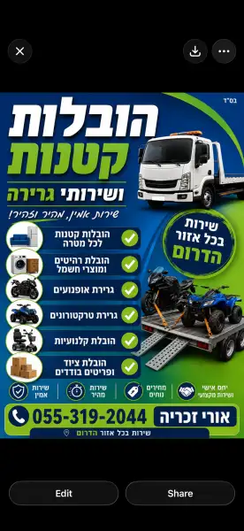 אורי זכריה הובלות קטנות