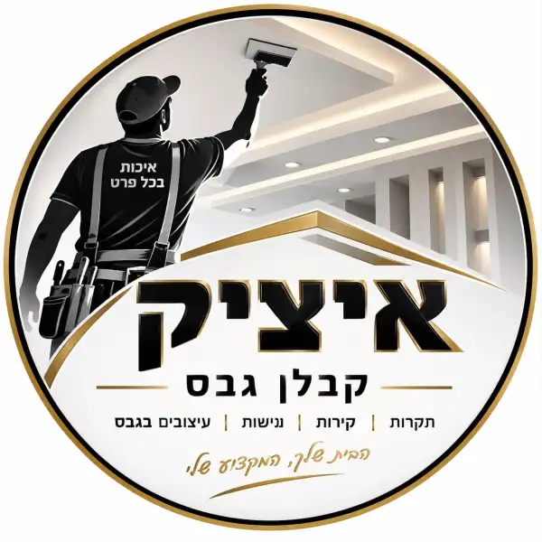 איציק גבס