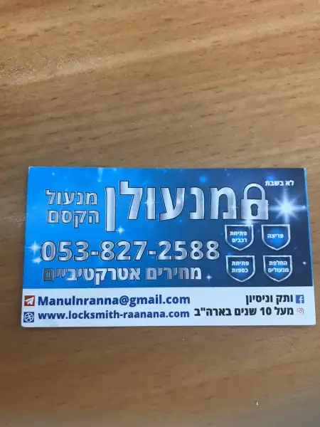 מנעולן מנעול הקסם