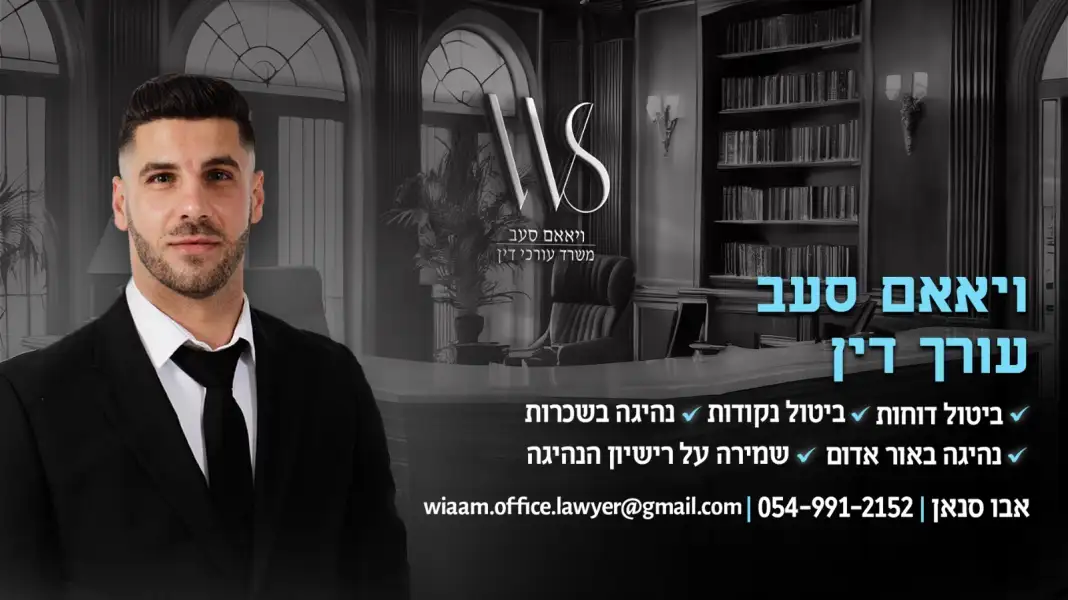 משרד עורכי דין ws