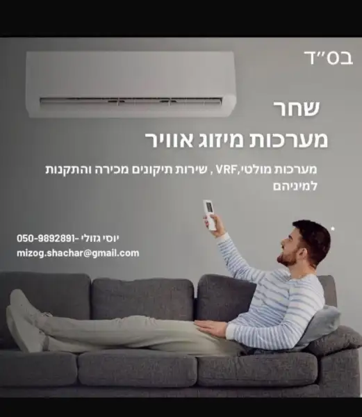 יוסי מיזוג אויר התקנה תיקון מכירה