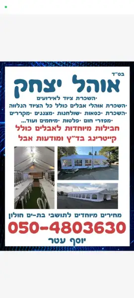 אוהל יעקב