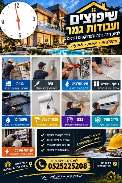 מחמוד שיפוצים
