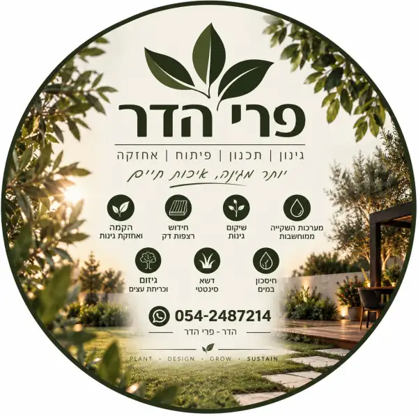 פרי הדר