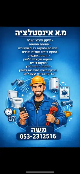 מ.א אינסטלציה