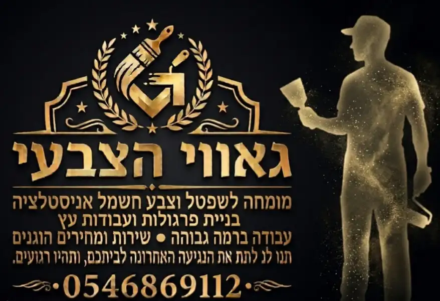 גאווי הצבעי