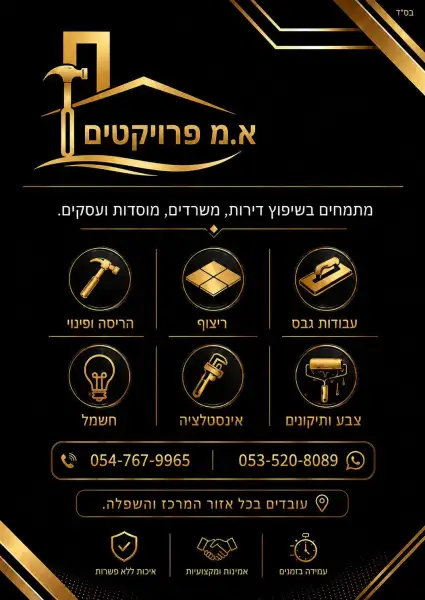 א.מ פרוייקטים