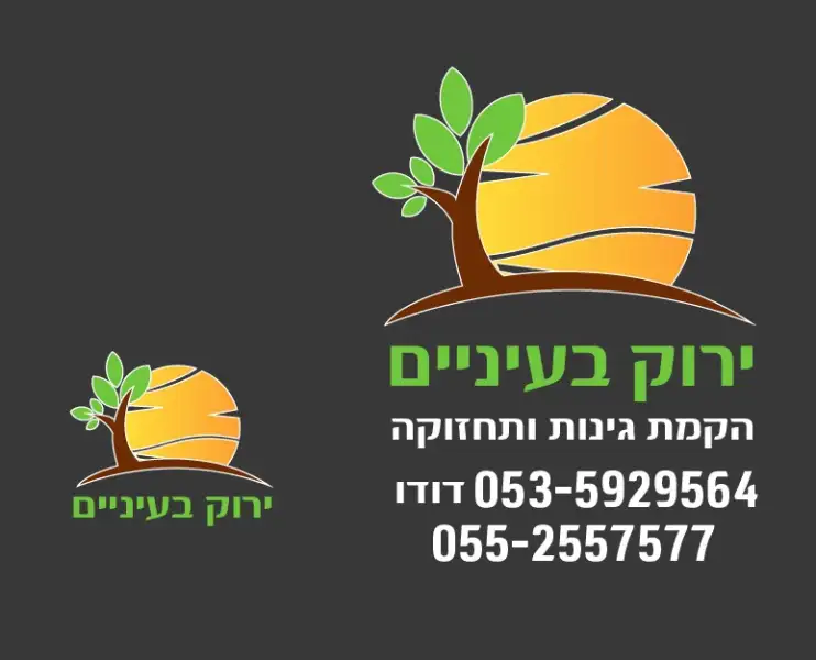ירוק בעיינים