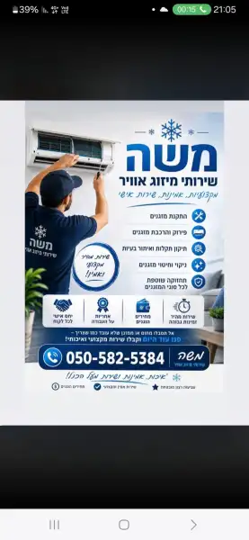 מיזוג משה