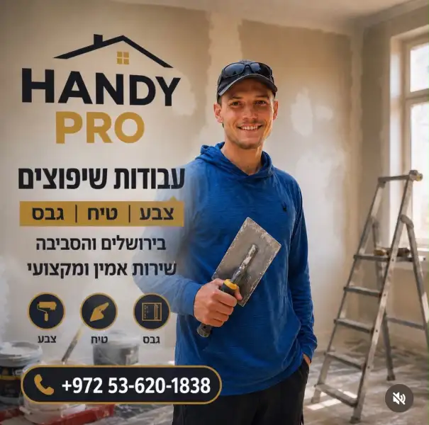 צבע - גבס - טייח Handy pro