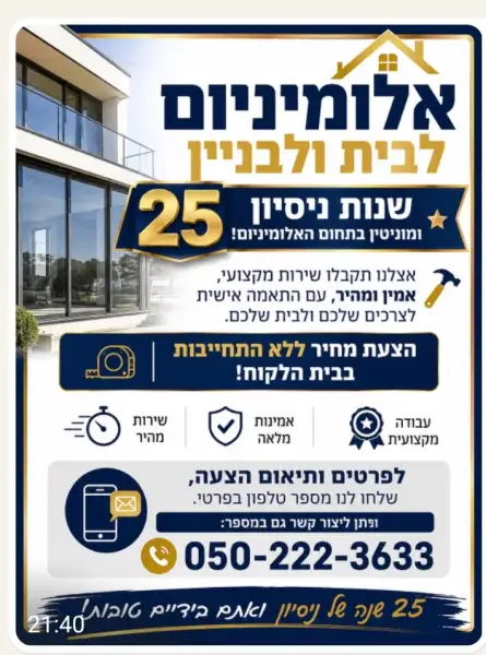 אלומניום לבית ולבניין