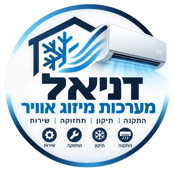 דניאל מערכות מיזוג אוויר