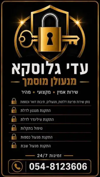 עדי גלוסקא