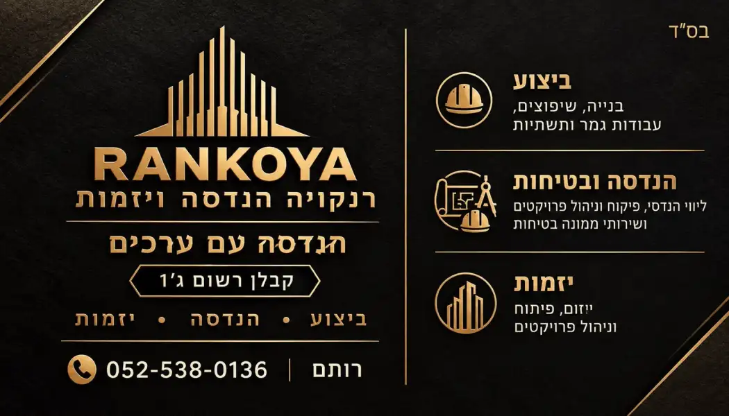 הנדסה עם ערכים