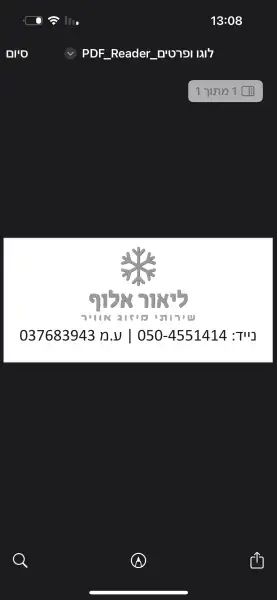 ליאור אלוף שירותי מיזוג