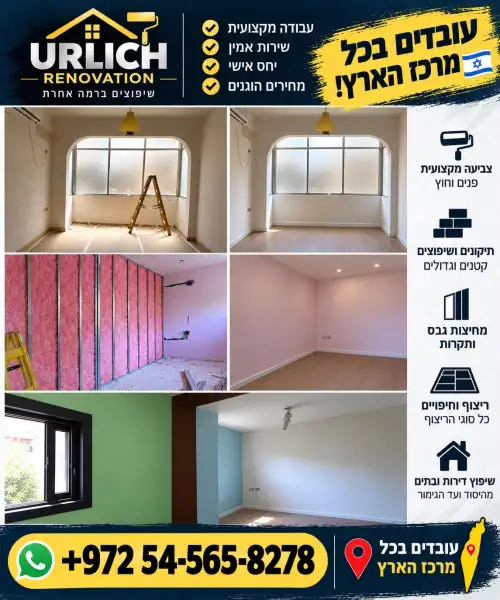 אולריק שיפוצים