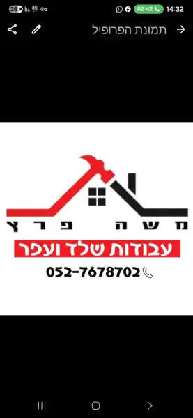 משה פרץ