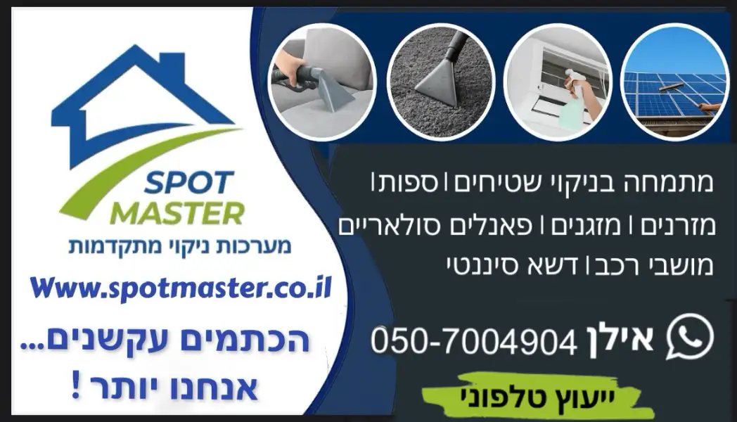 ספוט מאסטר