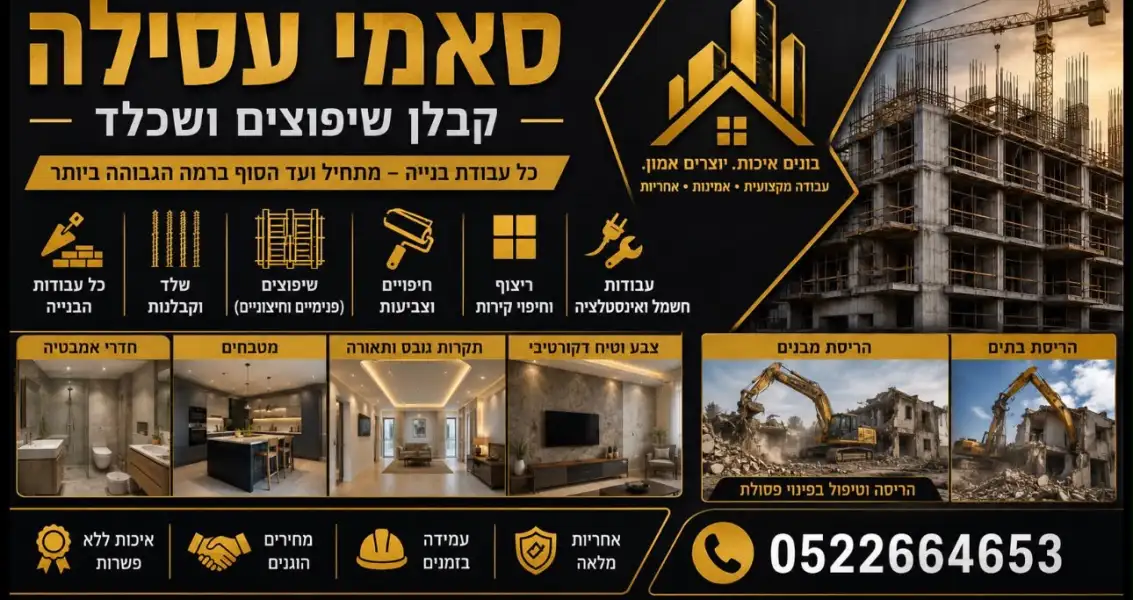 שיפוץ