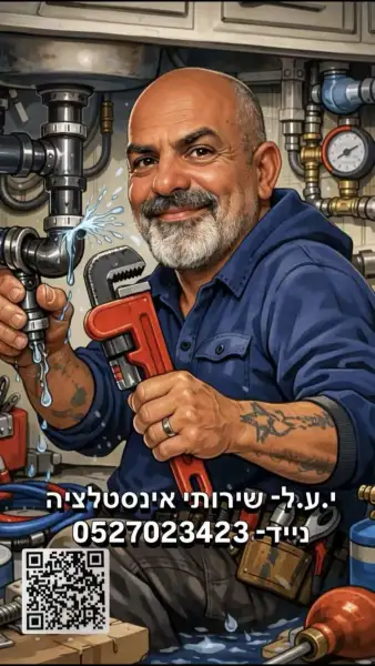 י.ע.ל שירותי אינסטלציה