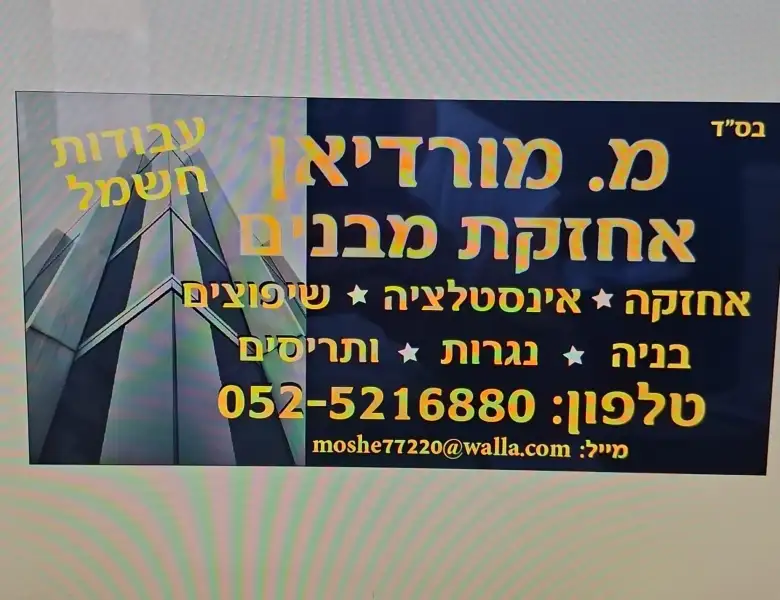 מ. מורדיאן