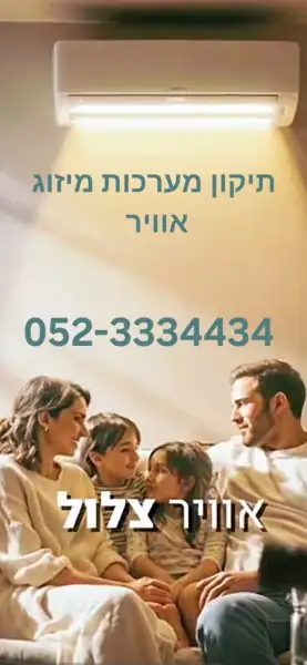 אוויר צלול
