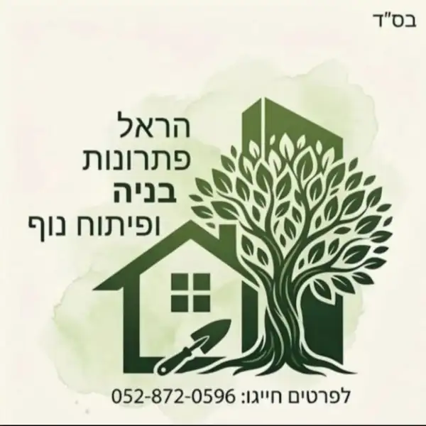 הראל פתרונות במניה פיתוח נוף