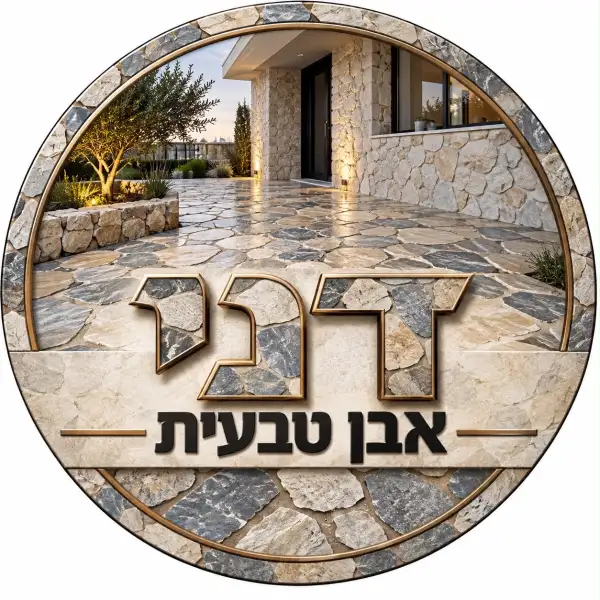 דני אבן טבעית
