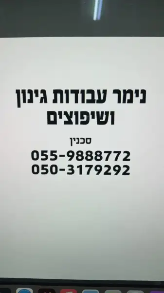נימר עבודות גינון