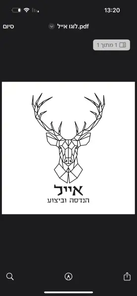 אייל הנדסה וביצוע בעמ