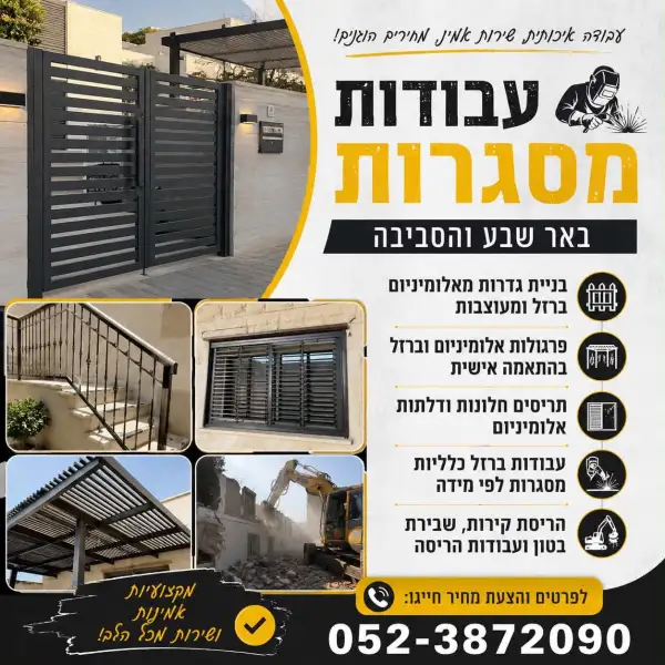 עבודות מסגרות