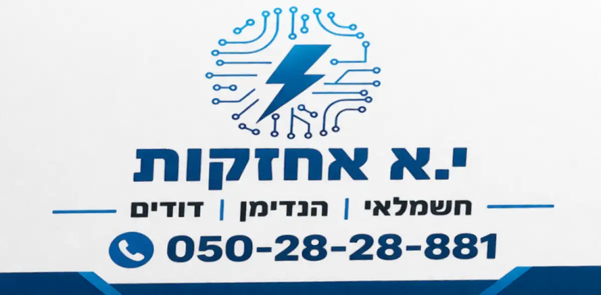 י.א אחזקות