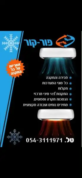 פור - קור