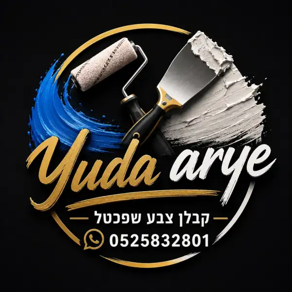 יהודה - צבע ושפכטל