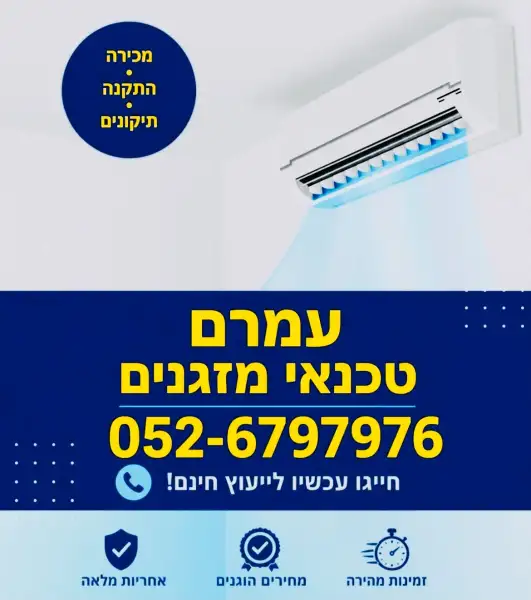 עמרם טכנאי מזגנים