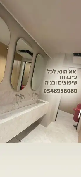 אחמד שיפוצים ירושלים