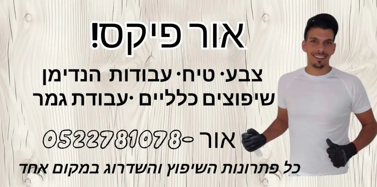 אור פיקס