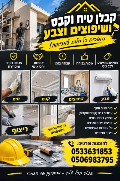 סמי קבלן גבס וטיח