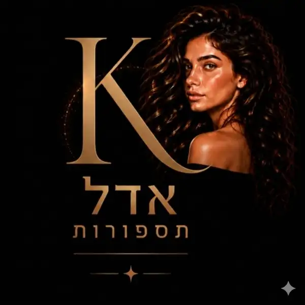 אדל תספורות