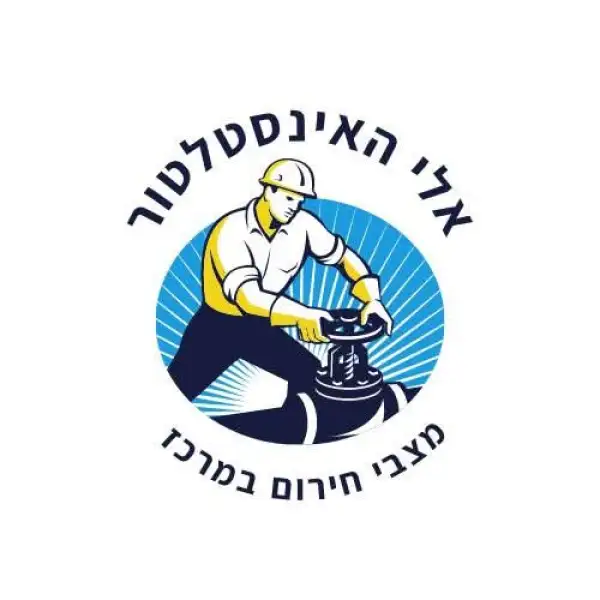 אלי אינסטלטור חירום