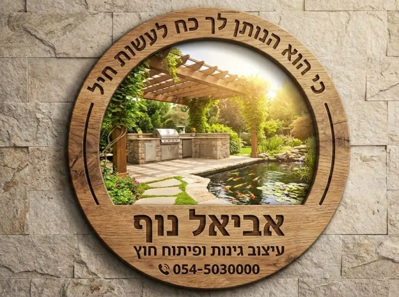 אביאל נוף
