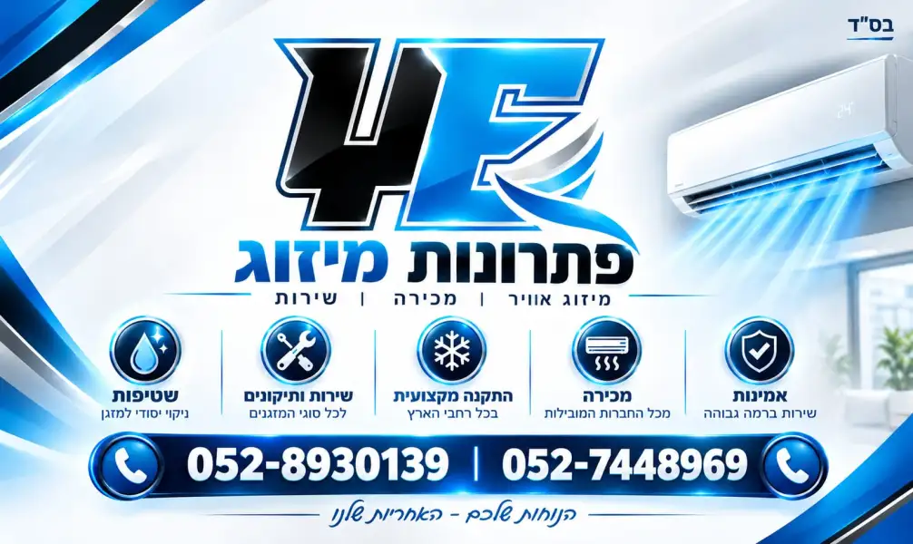 YE פתרונות מיזוג