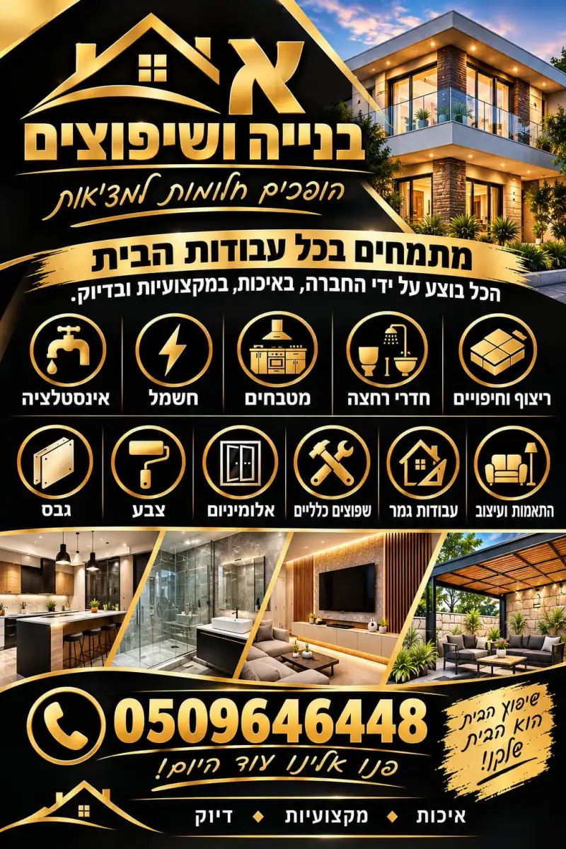 א בניה ושיפוצים